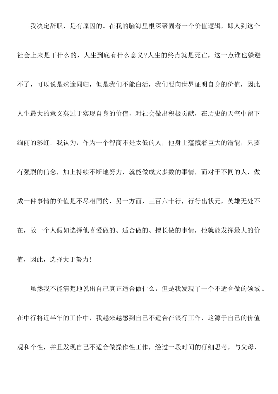 年白领员工个人辞职报告_第2页