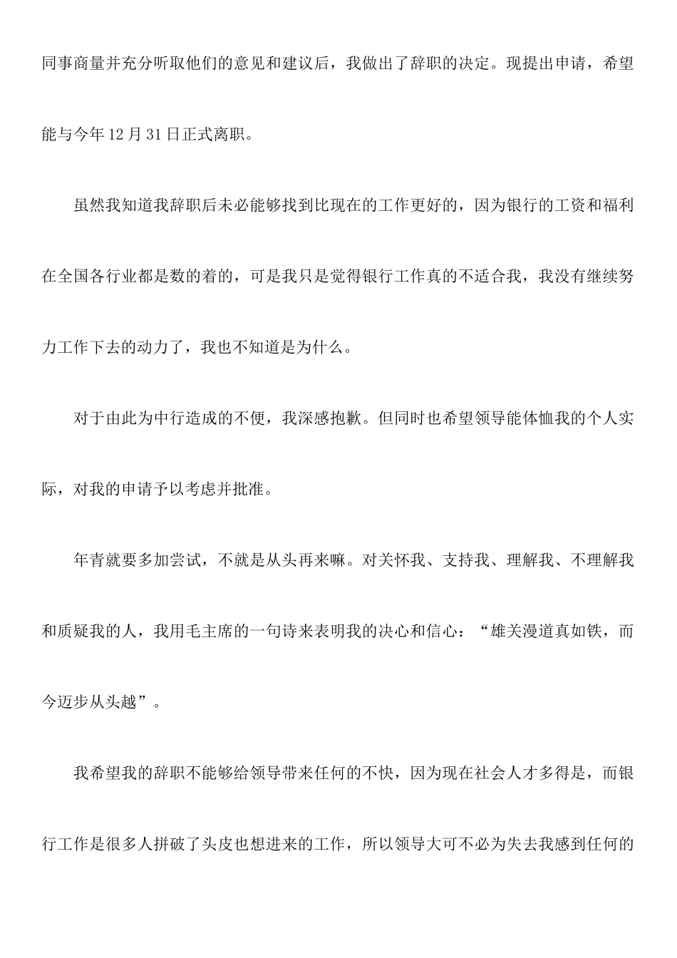 年白领员工个人辞职报告_第3页