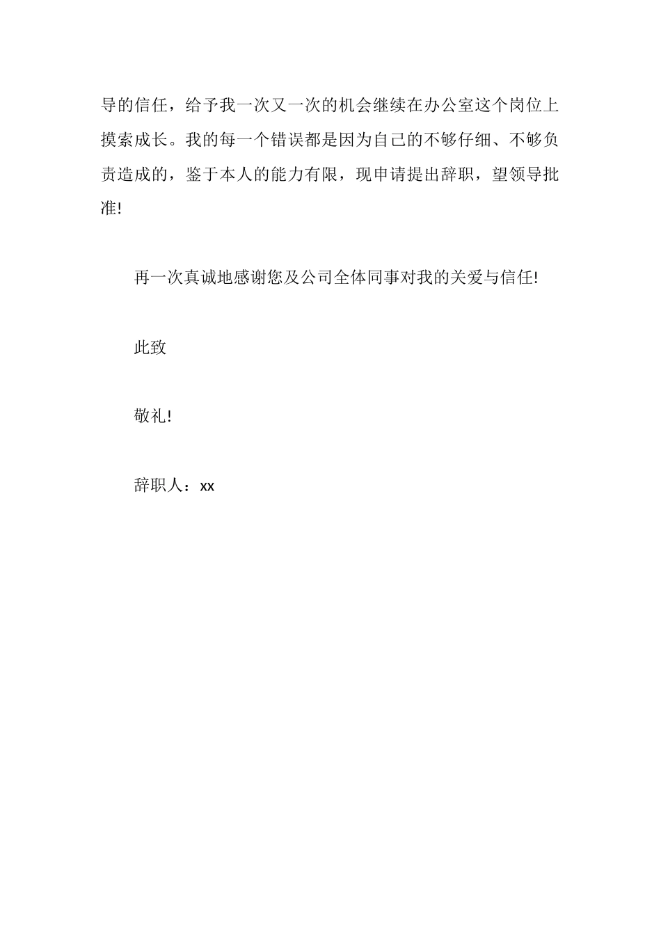 年末最新的辞职报告范文_第2页