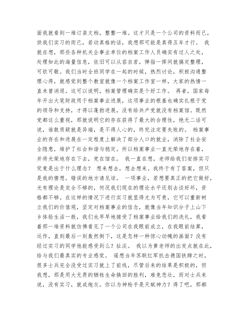 年档案专业个人实习报告_第2页