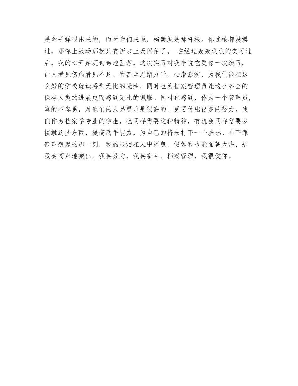 年档案专业个人实习报告_第3页