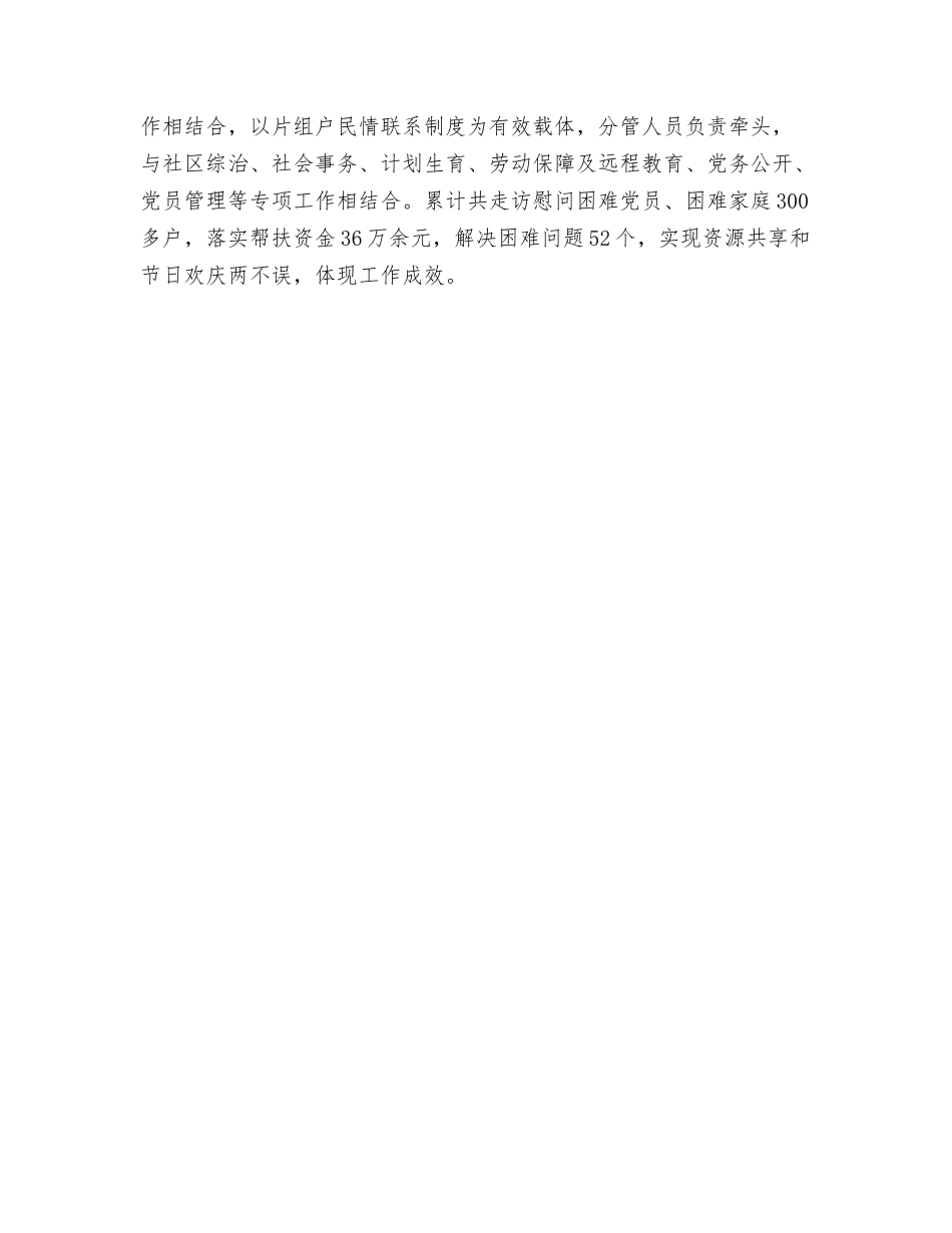 年片组户联系工作开展情况汇报材料_第2页