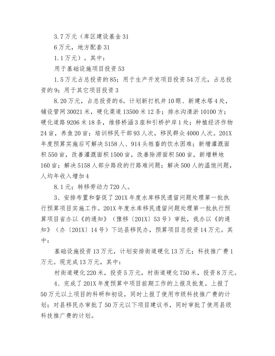 年水利移民工作总结_第2页