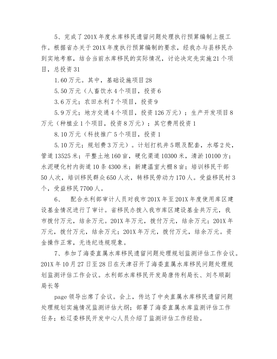 年水利移民工作总结_第3页