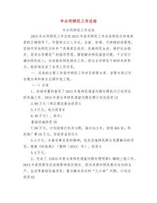 年水利移民工作总结