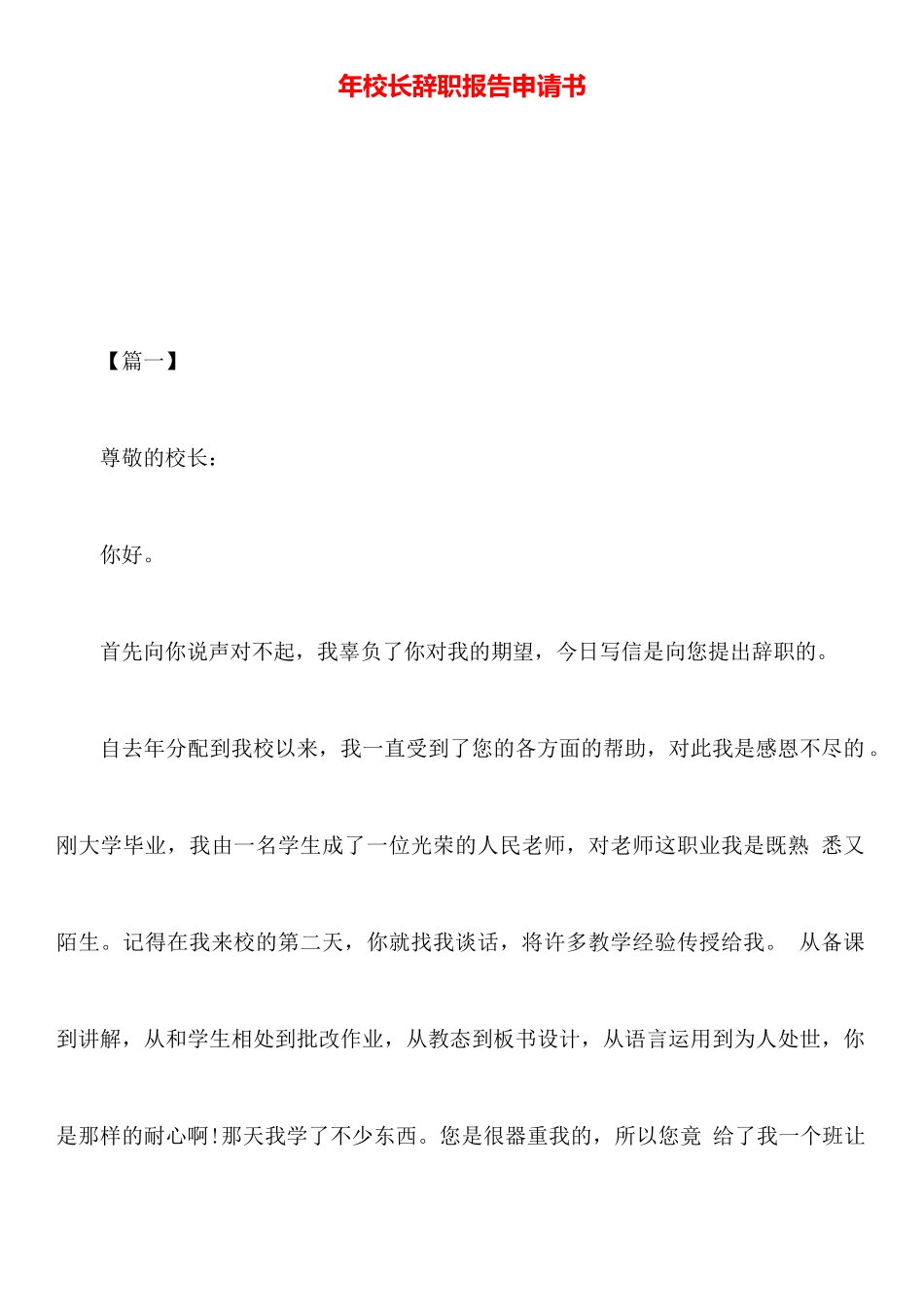 年校长辞职报告申请书_第1页