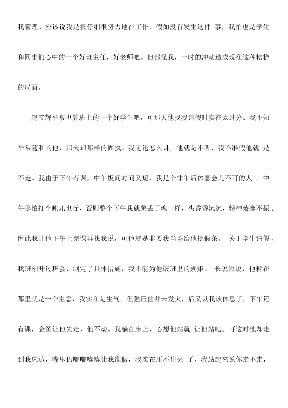 年校长辞职报告申请书_第2页