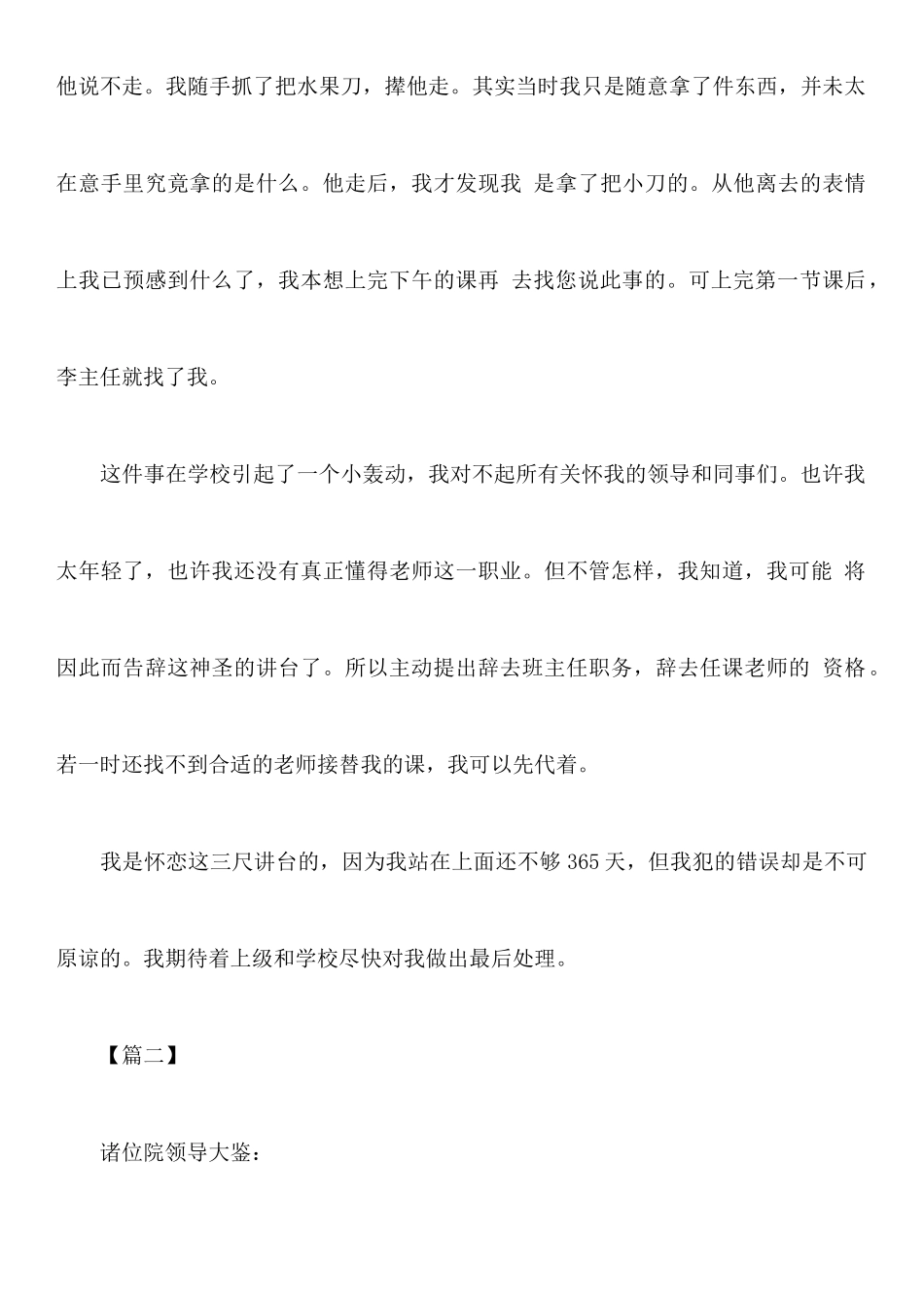 年校长辞职报告申请书_第3页