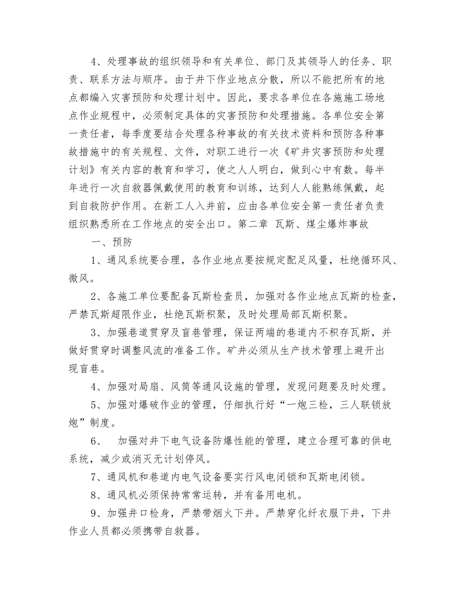 年煤矿灾害预防与处理工作计划_第2页