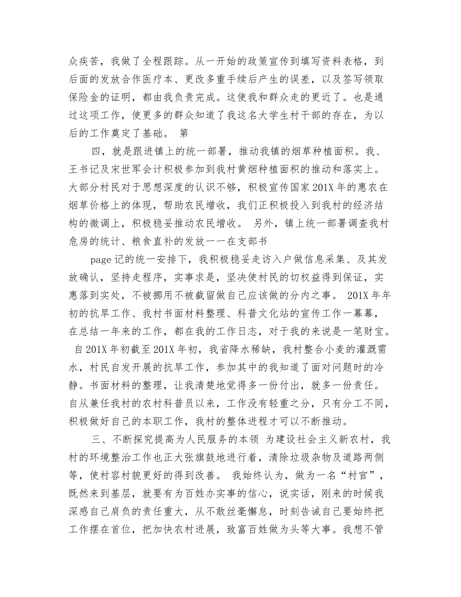 年村官助理述职报告_第3页