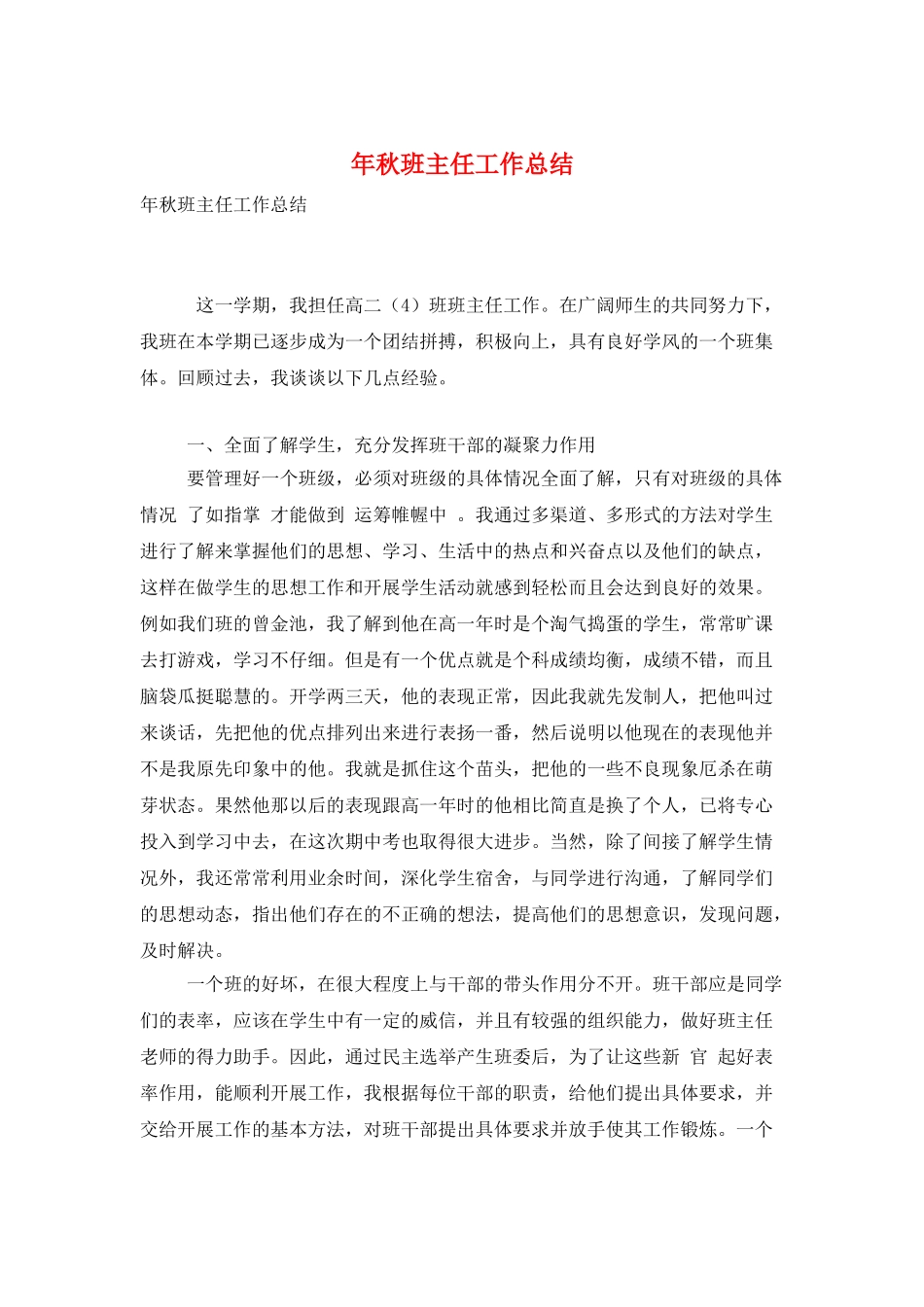 年秋班主任工作总结_第1页