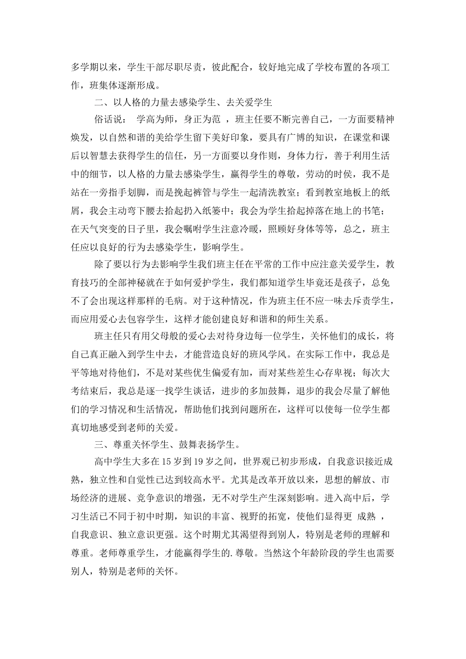 年秋班主任工作总结_第2页