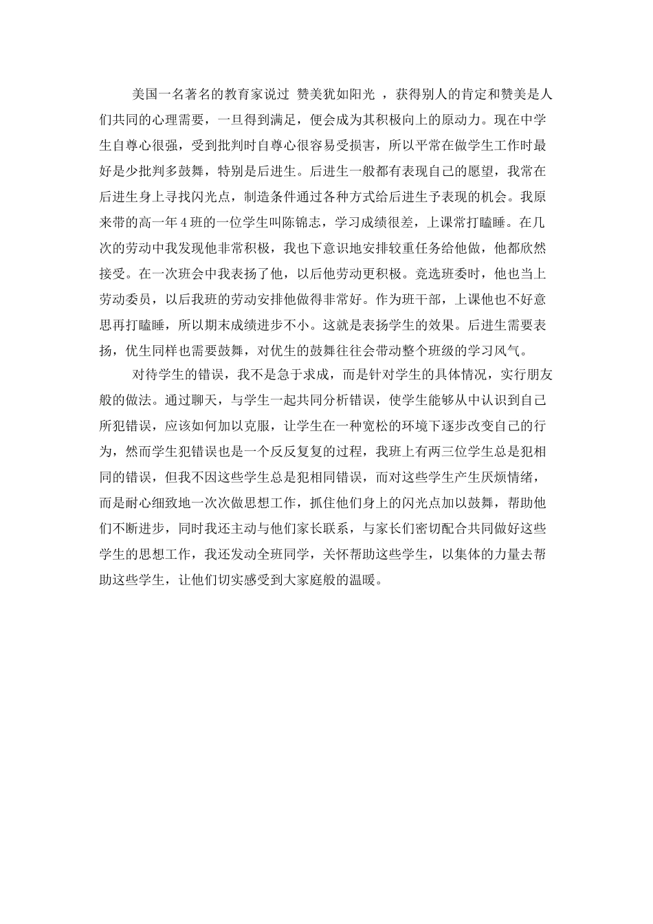 年秋班主任工作总结_第3页