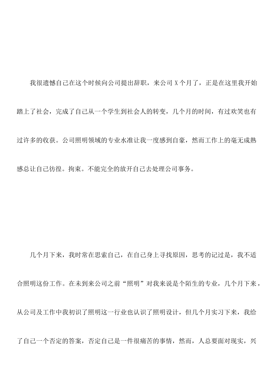 年简单辞职报告样本_第2页