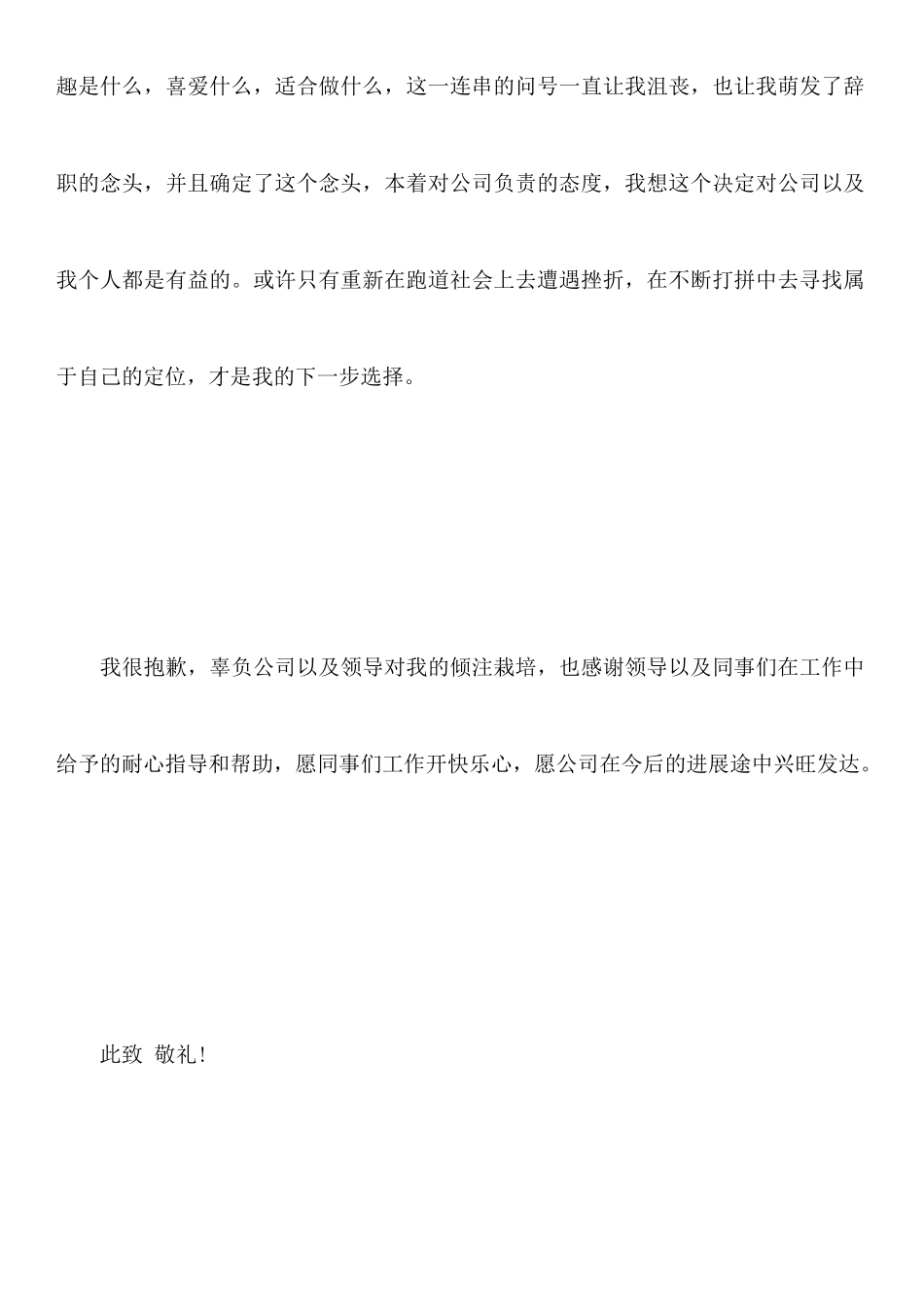 年简单辞职报告样本_第3页