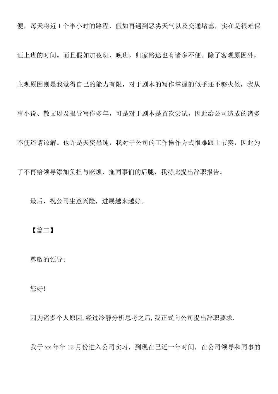 年简洁辞职报告范文_第2页