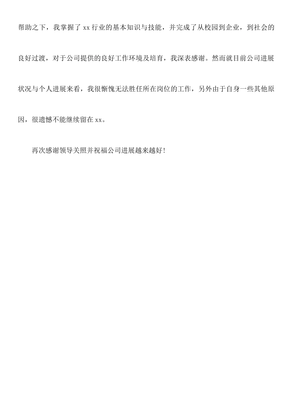 年简洁辞职报告范文_第3页