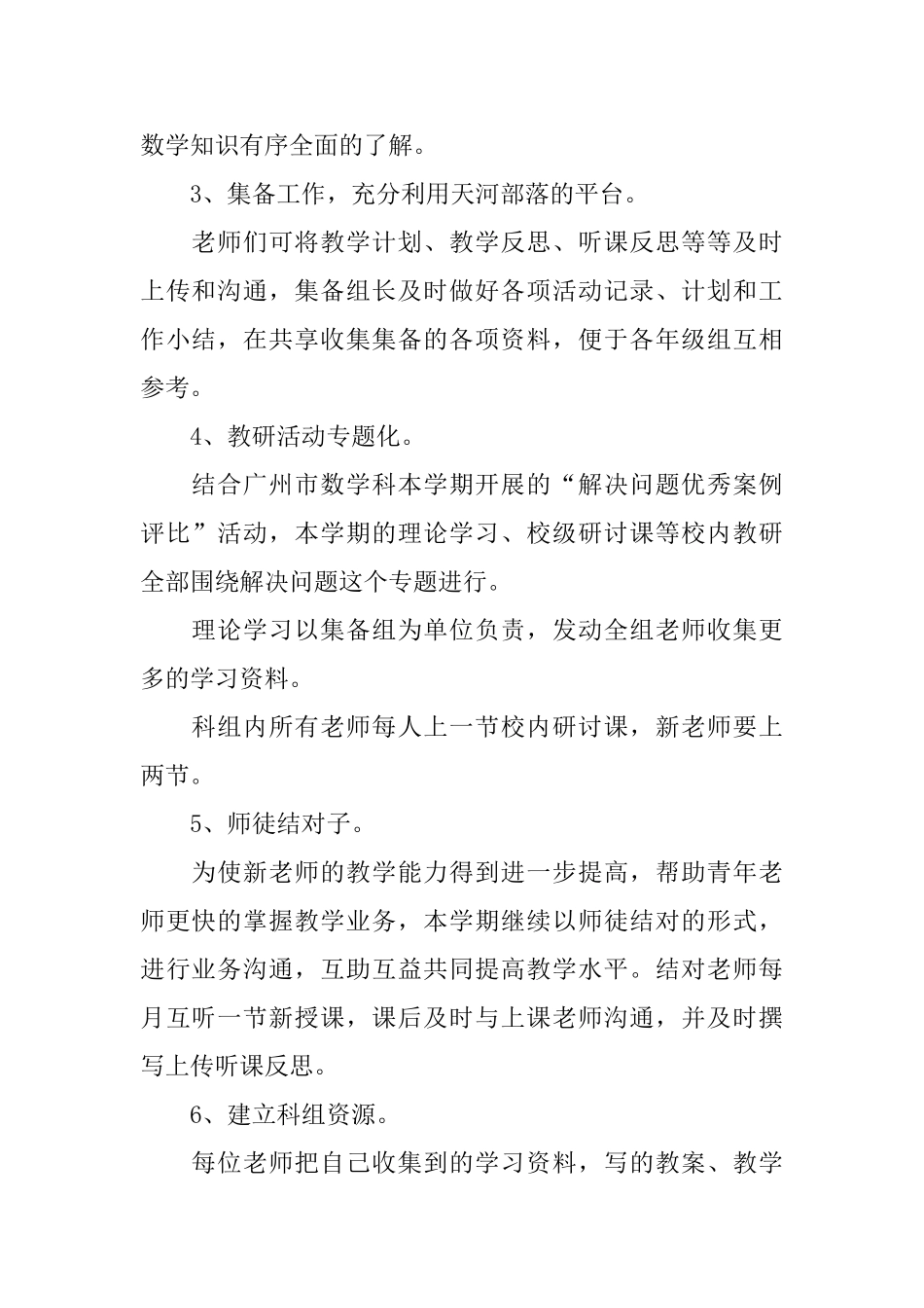 年第一学期小学数学科组计划_第2页