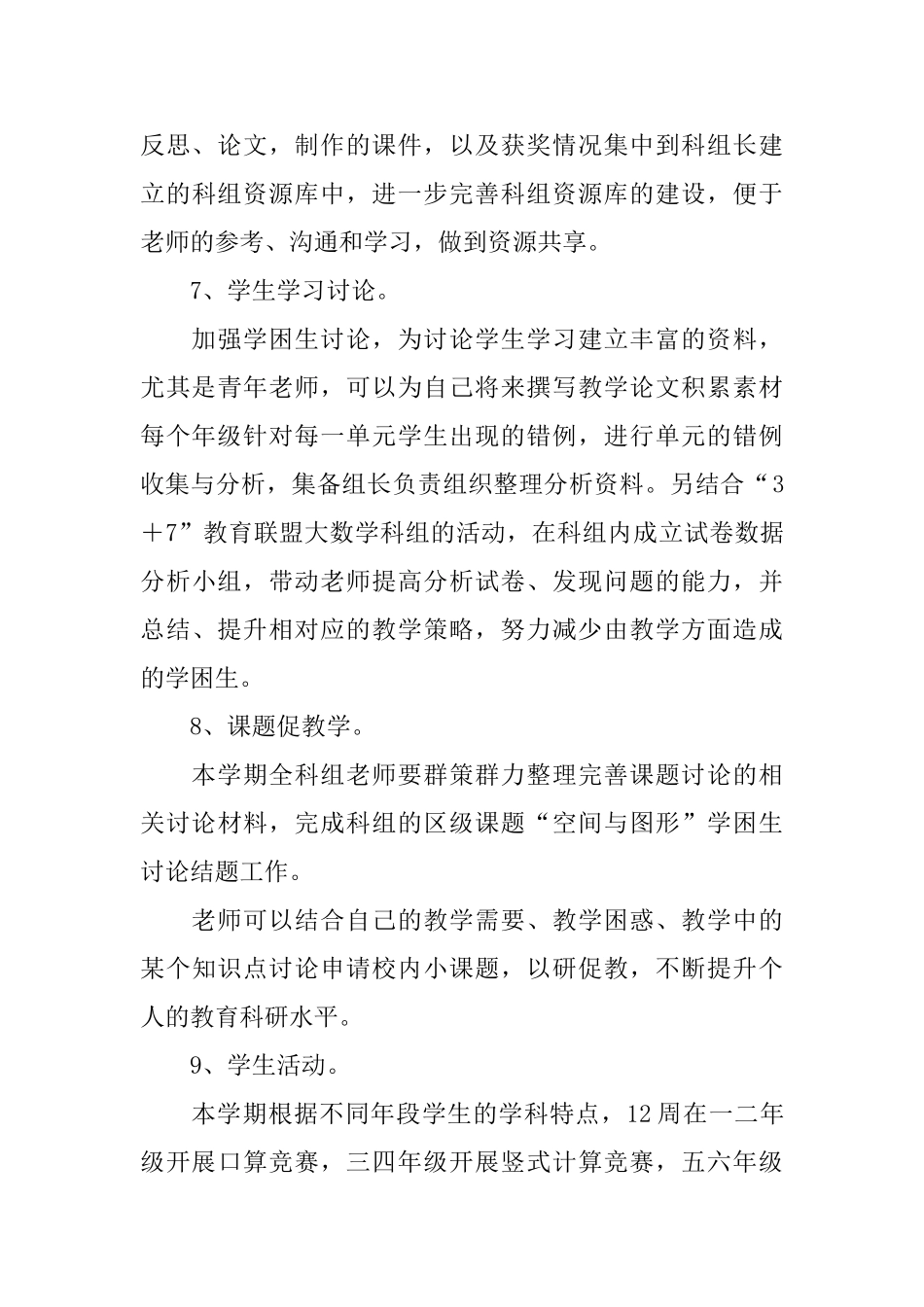 年第一学期小学数学科组计划_第3页