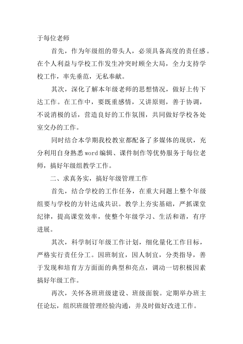 年级主任竞聘演讲稿3篇_第2页