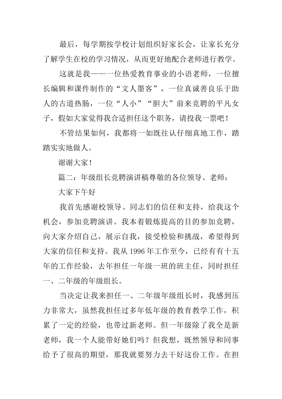 年级主任竞聘演讲稿3篇_第3页