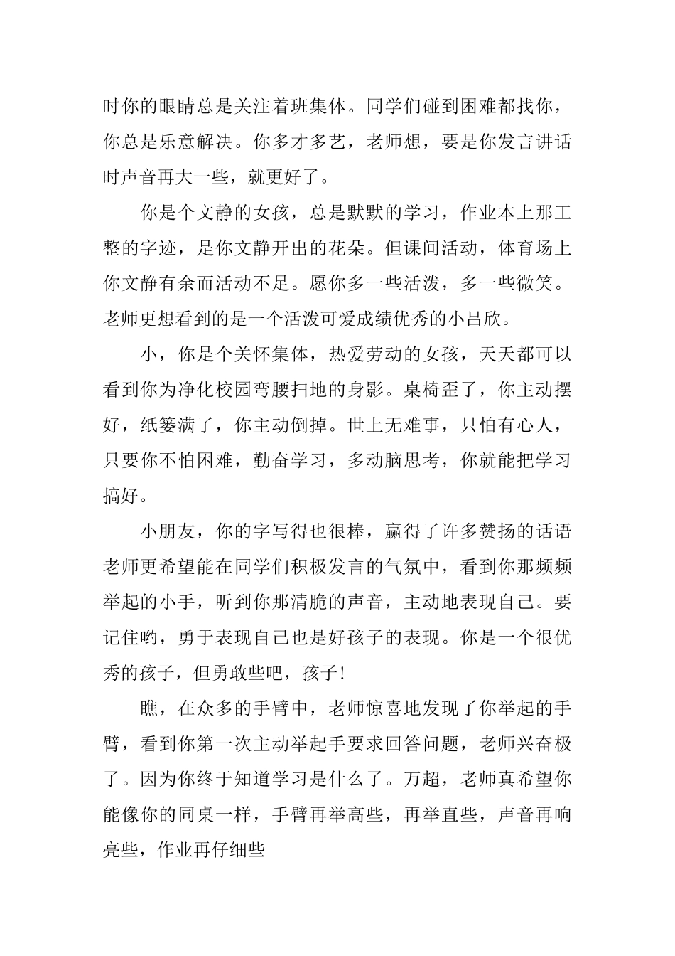 年级学生操行评语2篇_第2页