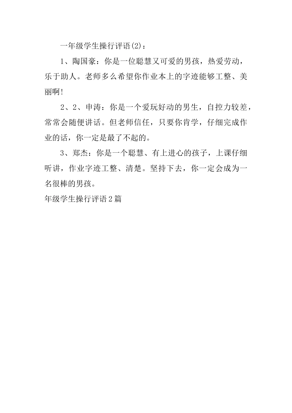 年级学生操行评语2篇_第3页