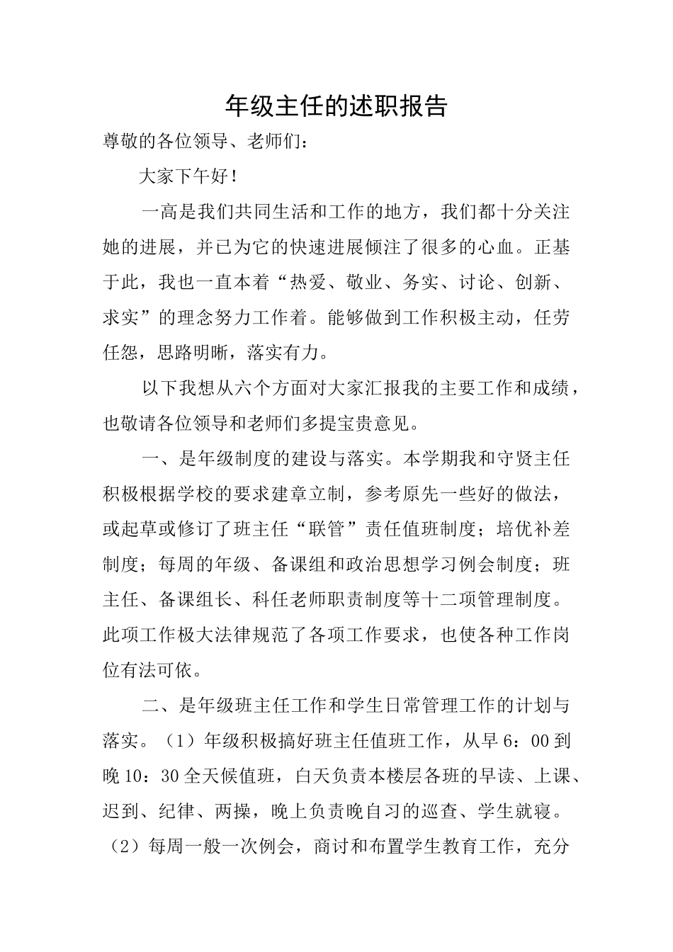 年级主任的述职报告_第1页