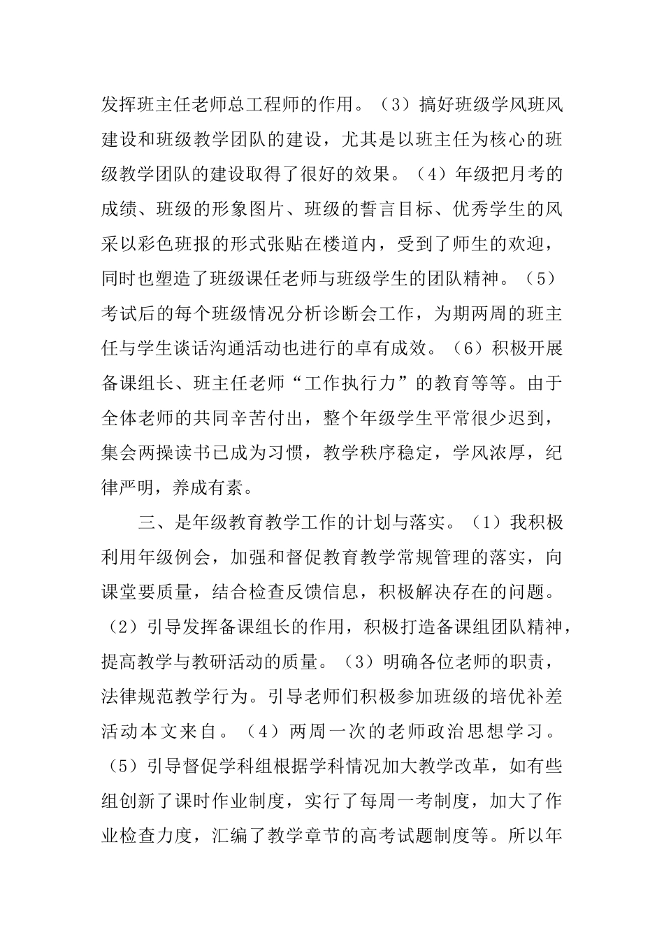 年级主任的述职报告_第2页