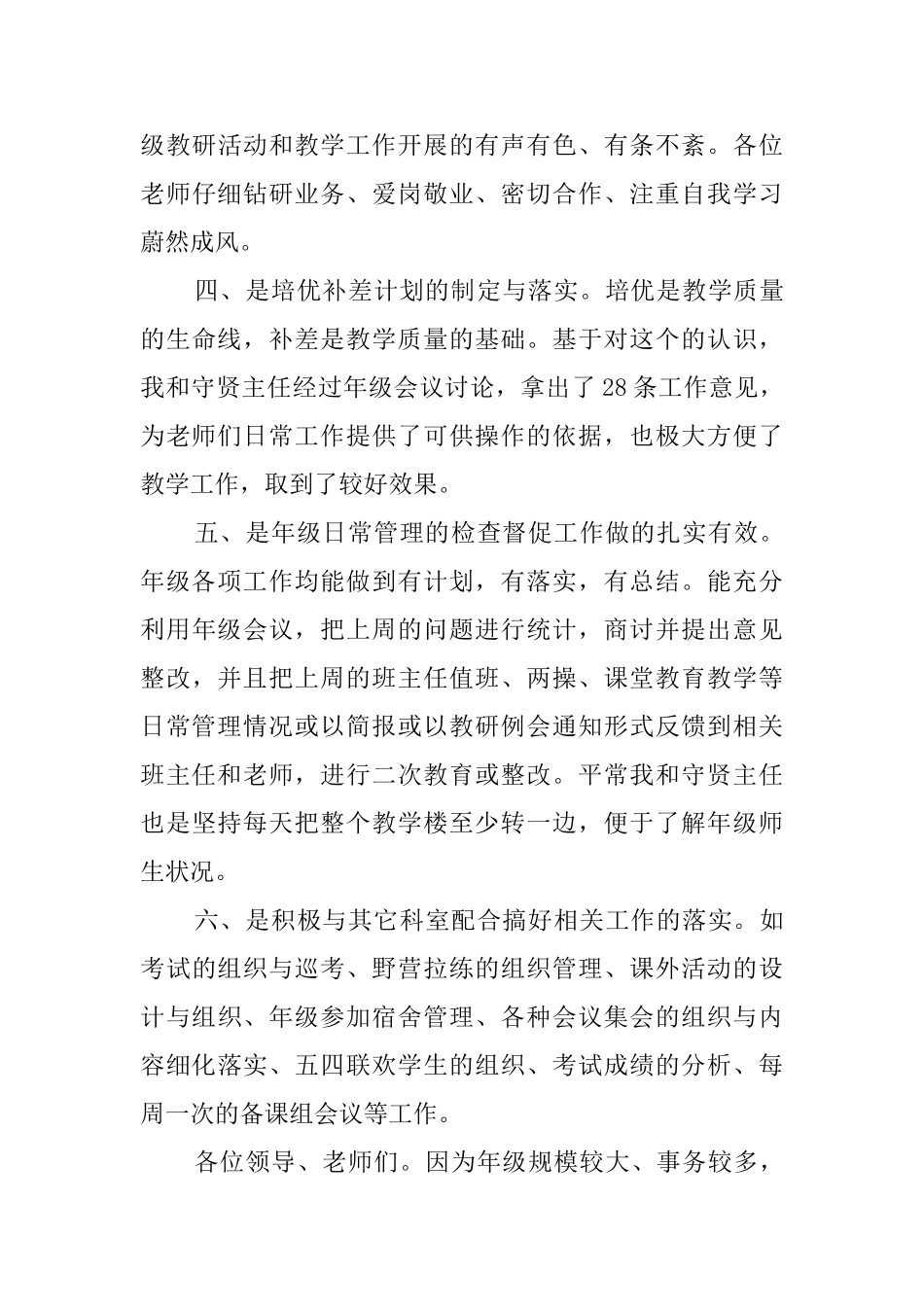 年级主任的述职报告_第3页