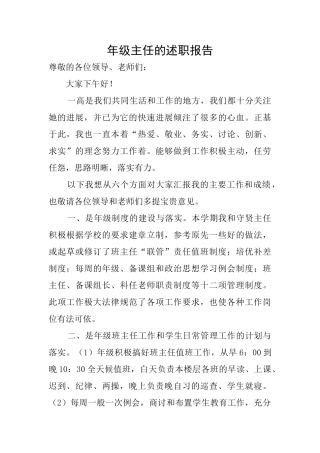 年级主任的述职报告