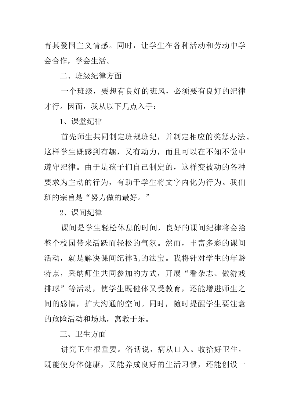 年级班主任工作计划4篇_第2页
