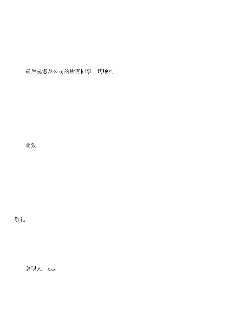 年简单辞职报告模板_第3页