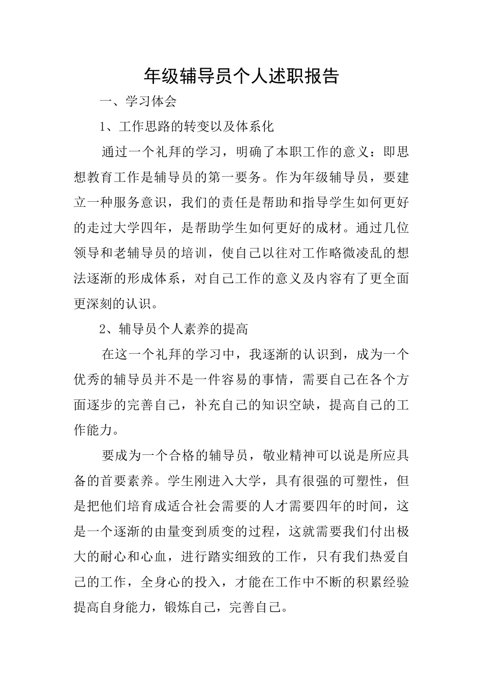 年级辅导员个人述职报告_第1页