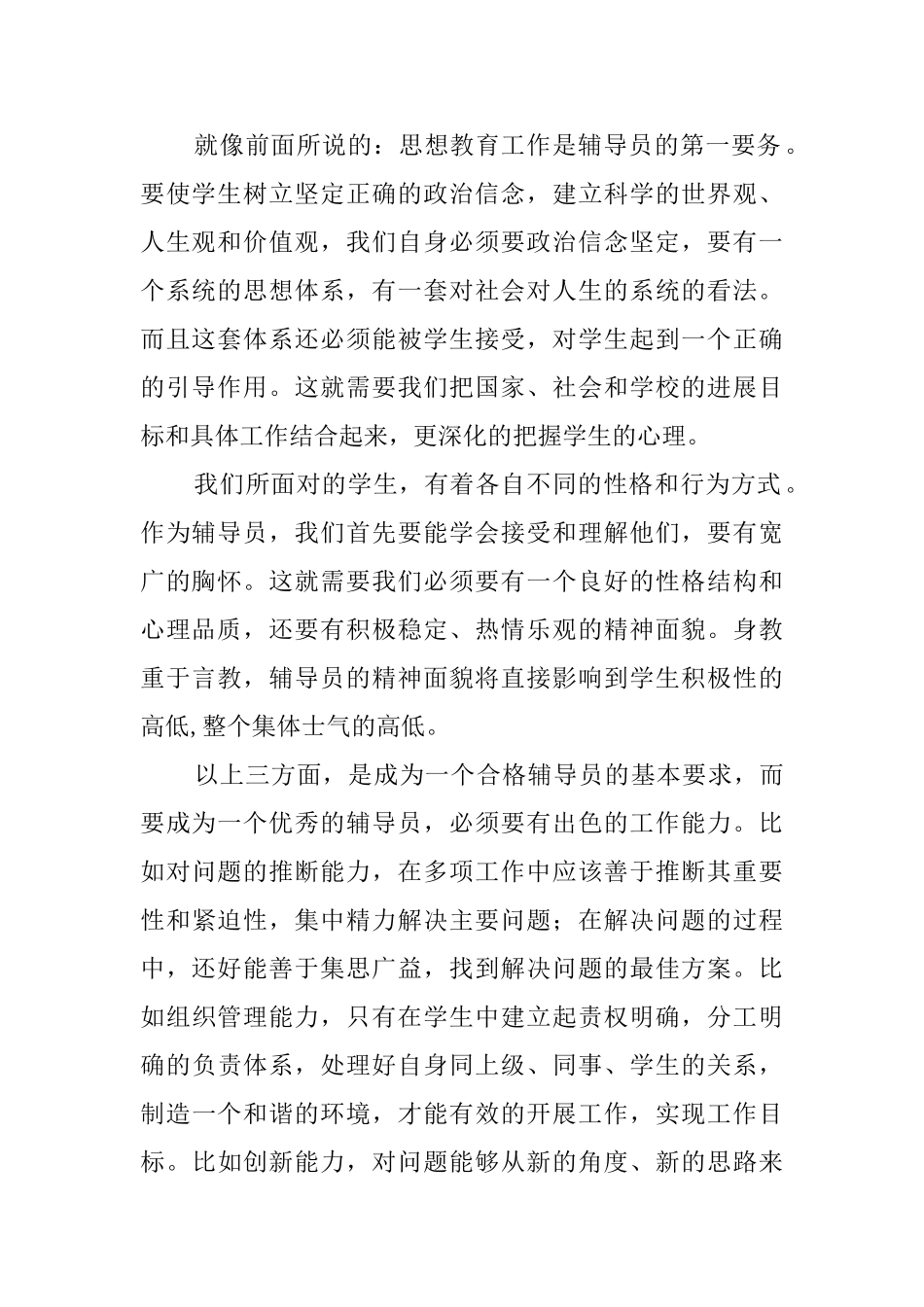 年级辅导员个人述职报告_第2页