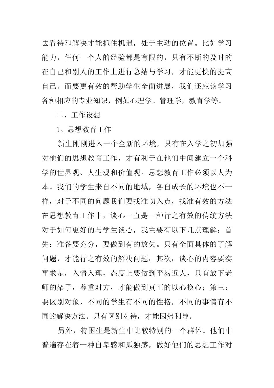 年级辅导员个人述职报告_第3页