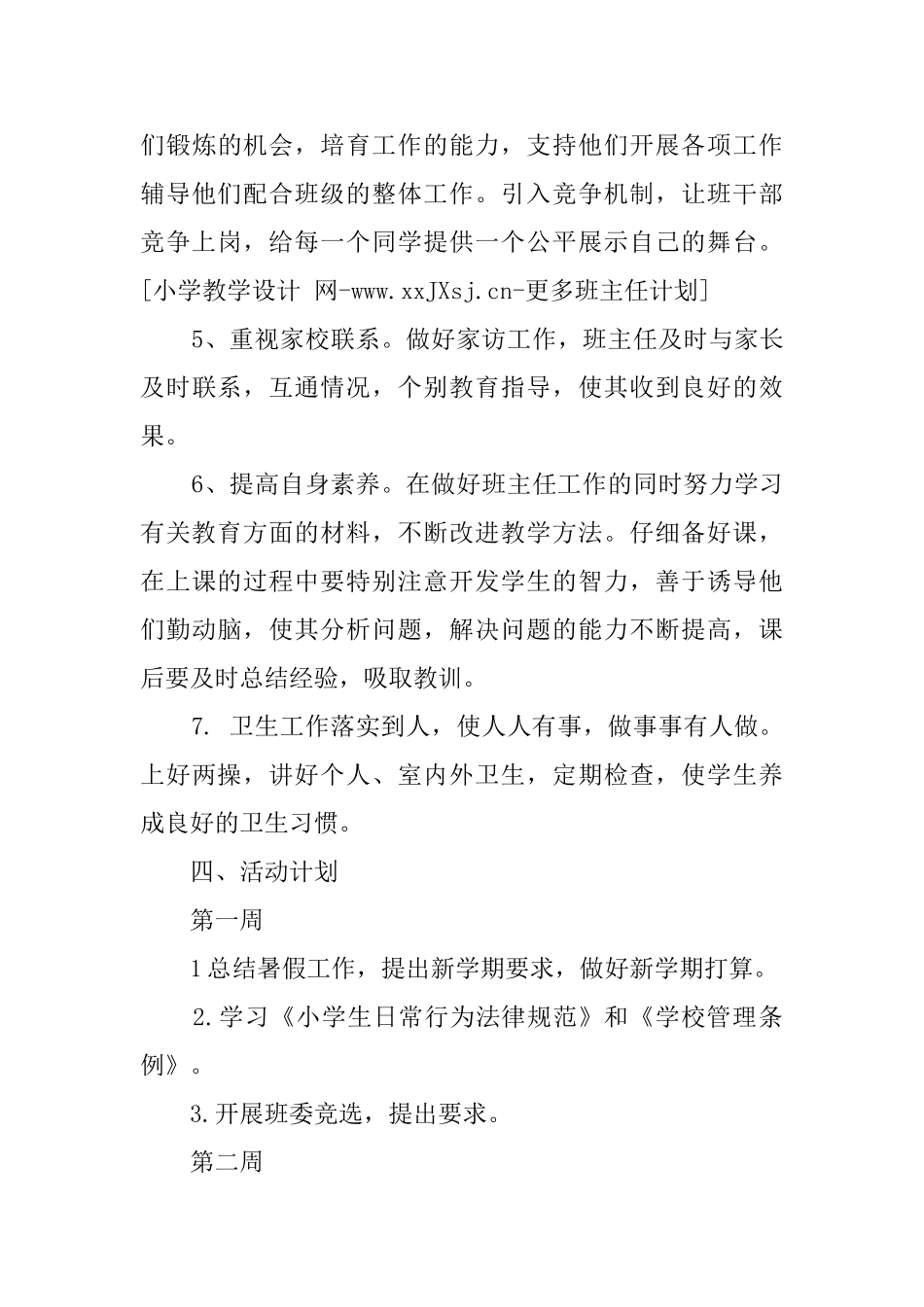 年级班主任工作计划三篇_第3页