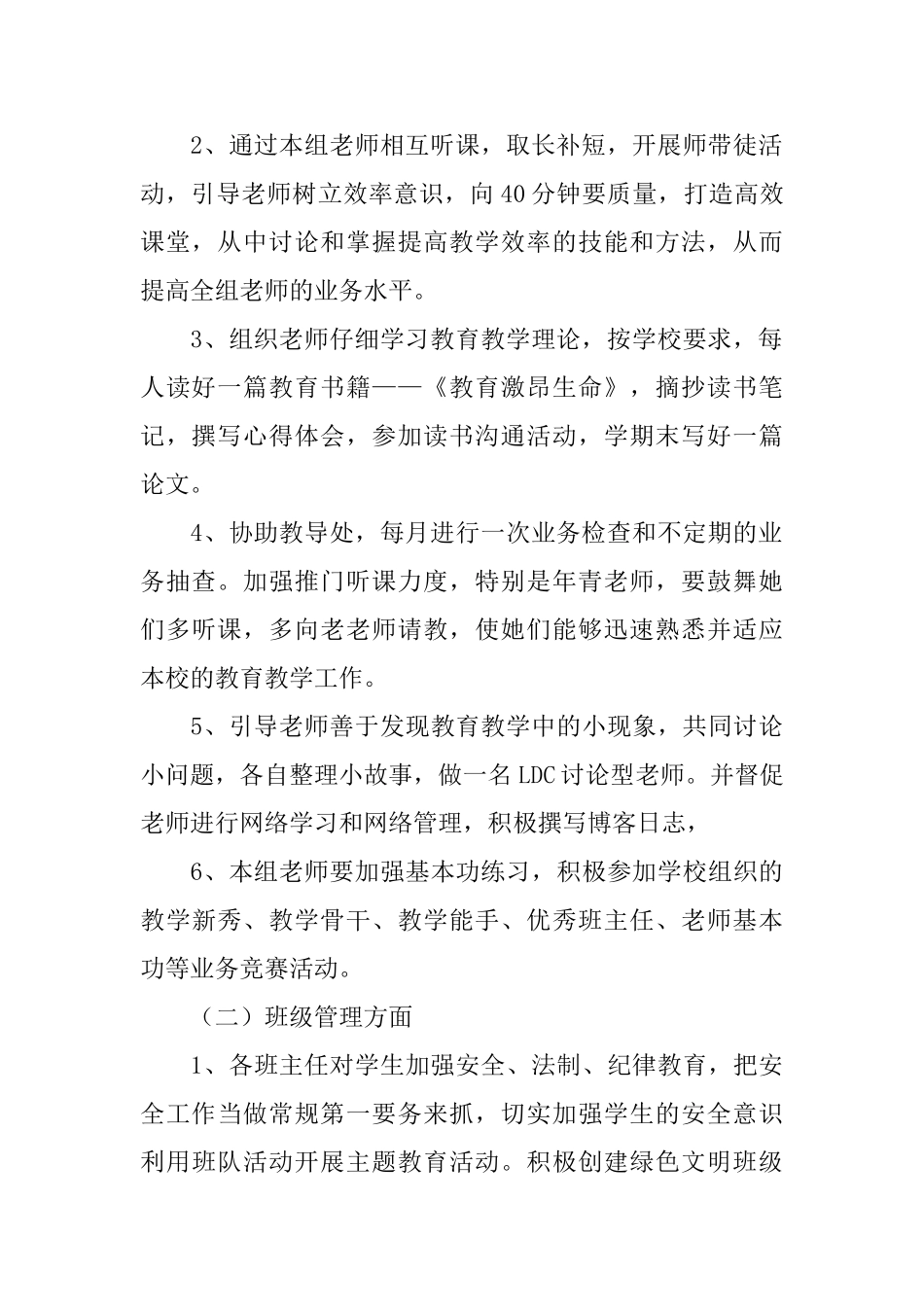 年级组长述职报告范文三篇_第2页