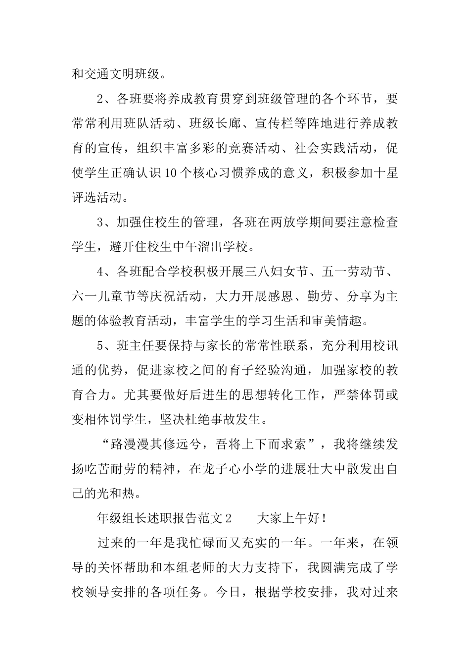 年级组长述职报告范文三篇_第3页