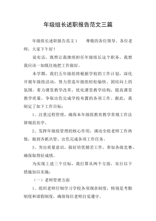 年级组长述职报告范文三篇