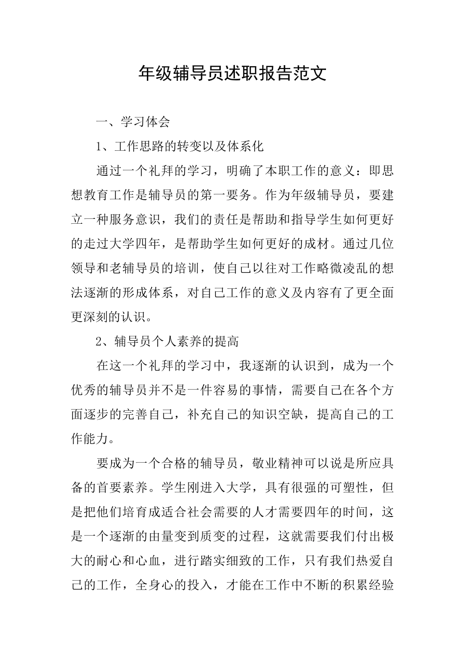 年级辅导员述职报告范文_第1页