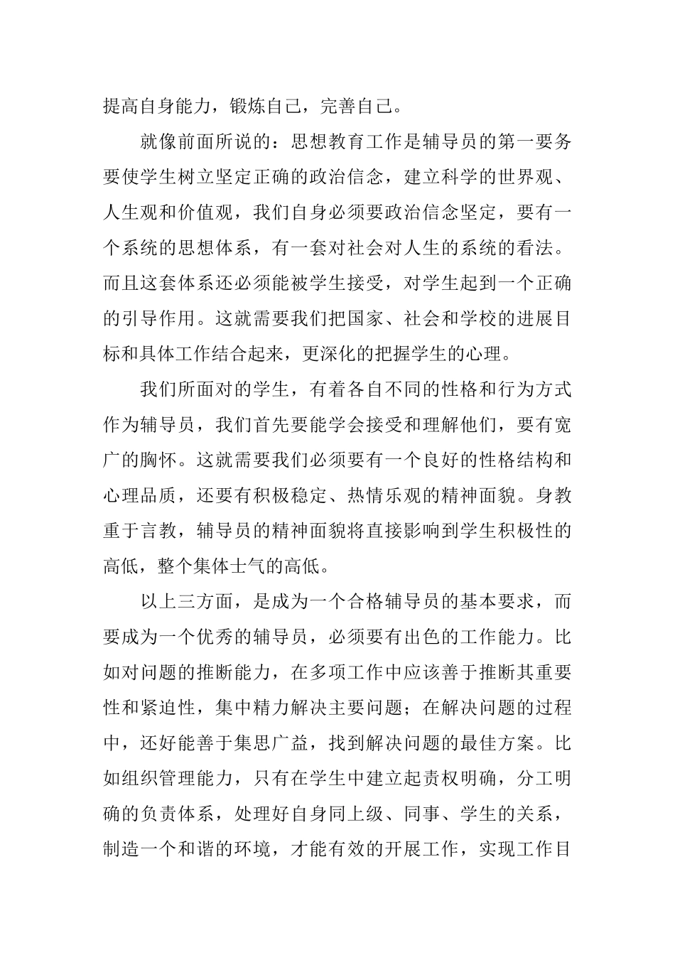 年级辅导员述职报告范文_第2页