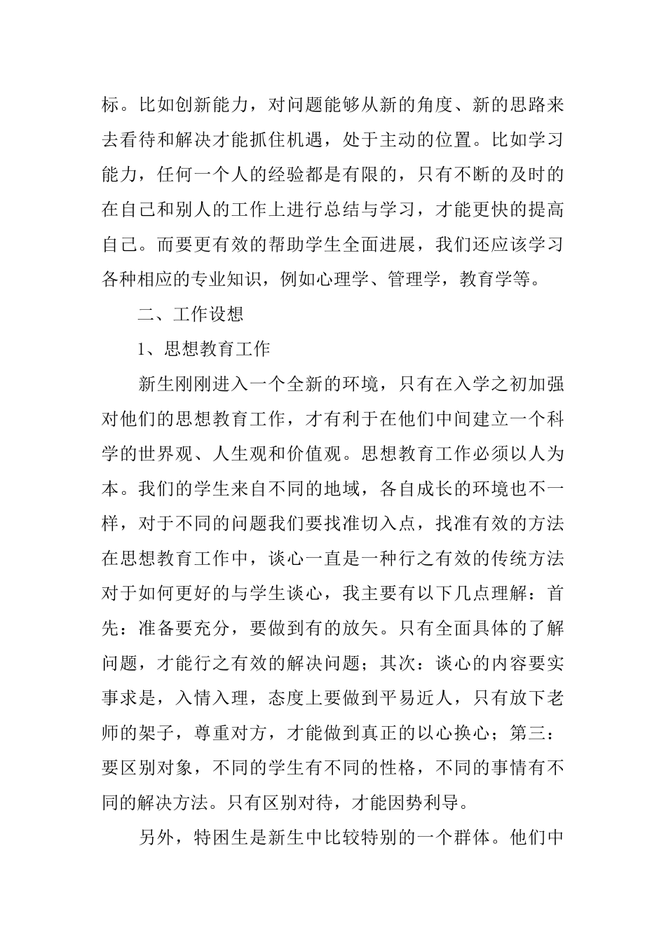 年级辅导员述职报告范文_第3页