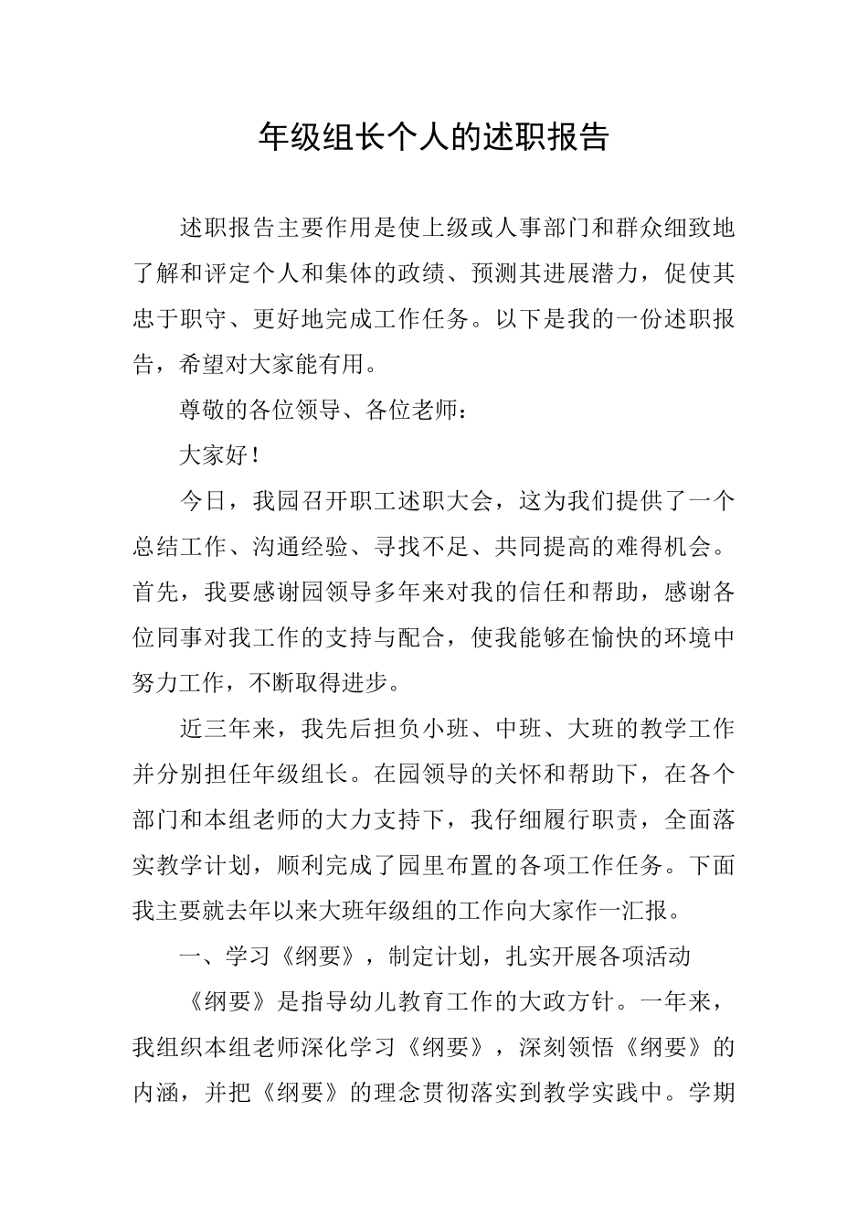 年级组长个人的述职报告_第1页