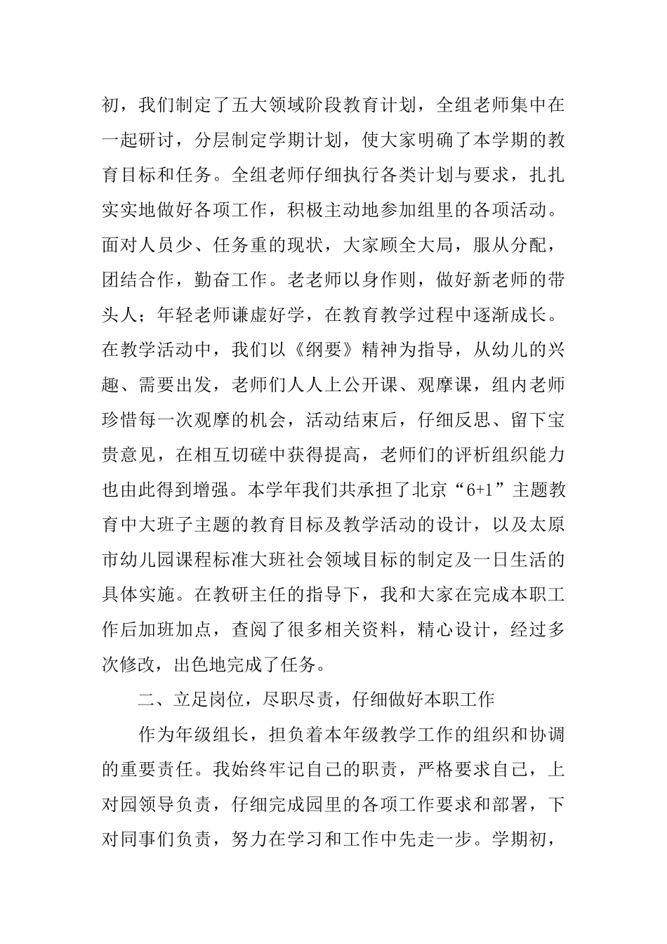 年级组长个人的述职报告_第2页