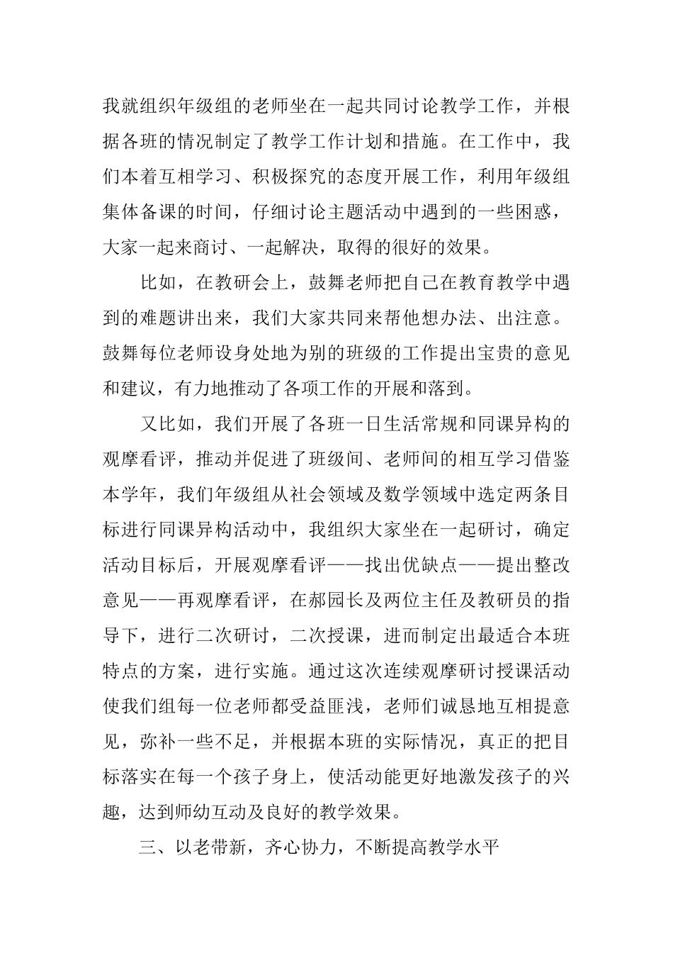 年级组长个人的述职报告_第3页