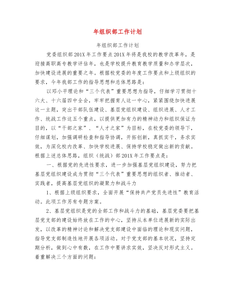 年组织部工作计划_第1页