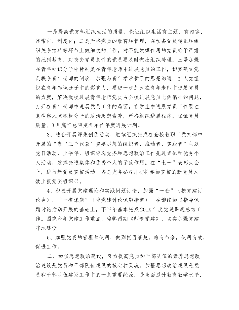 年组织部工作计划_第2页