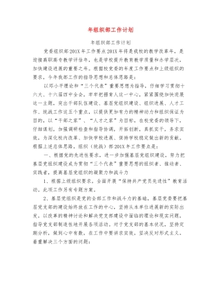 年组织部工作计划