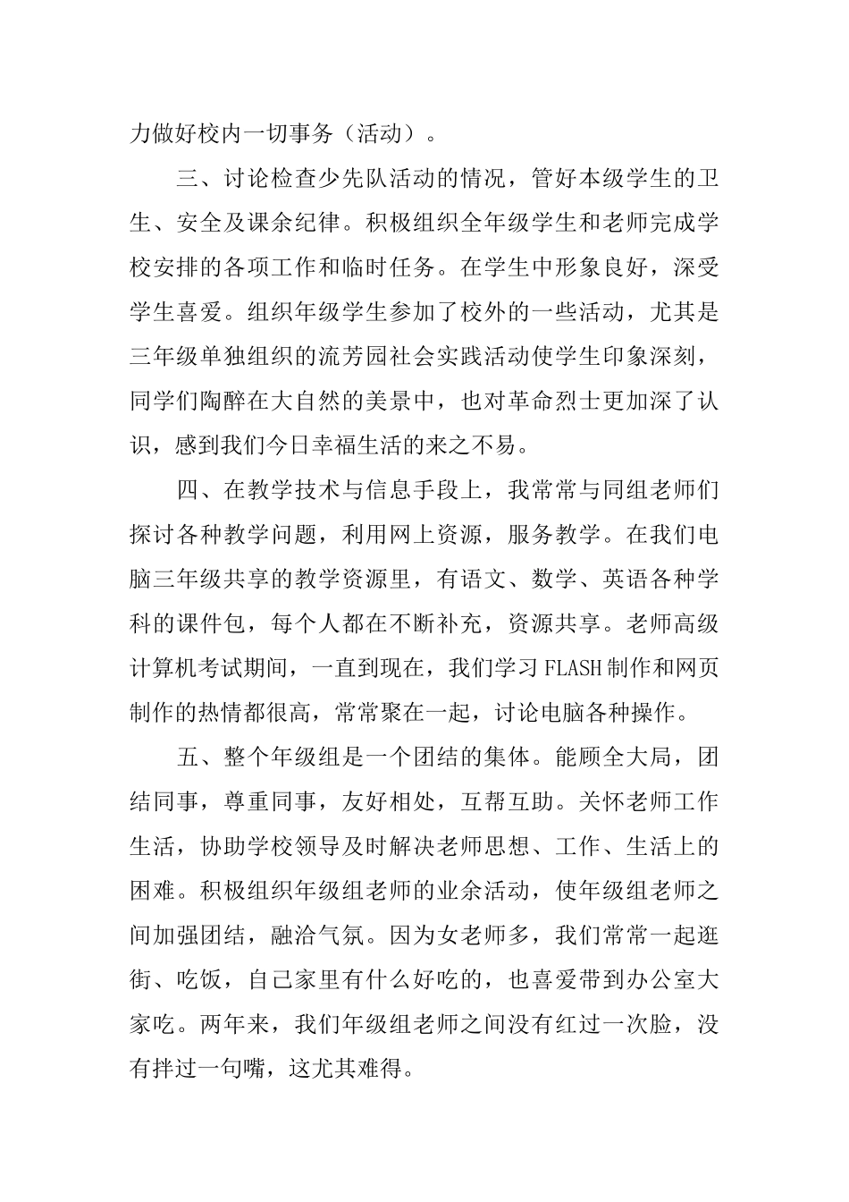 年级组长的述职报告_第2页